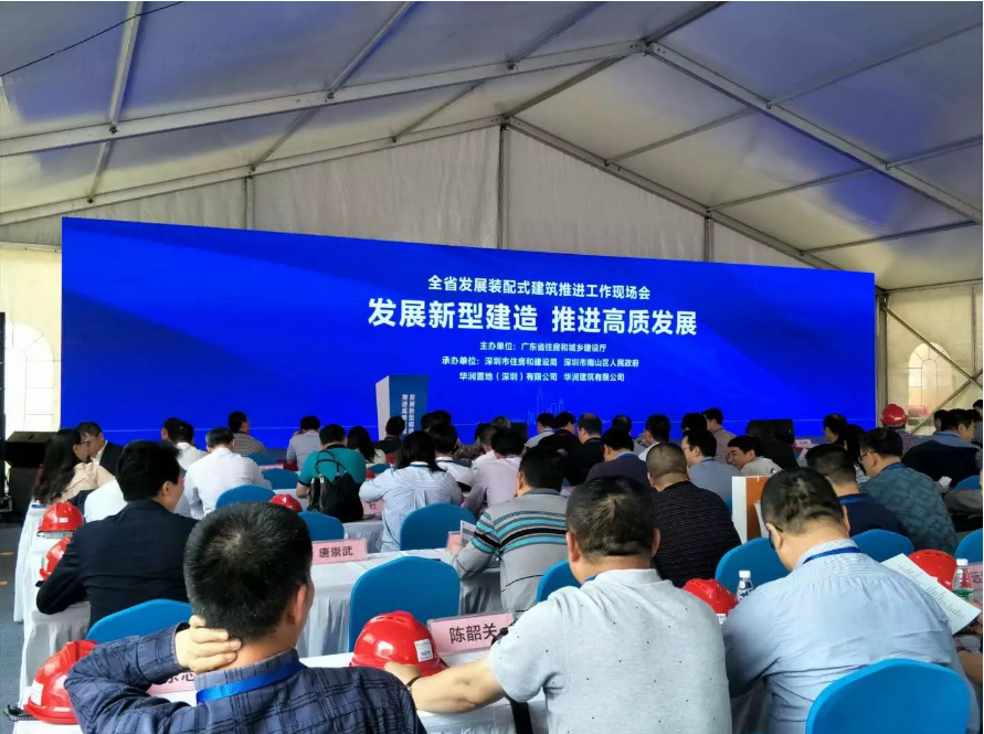深圳市建筑產業化協會：聚共識、明方向，廣東省發展裝配式建筑推進工作現場會在深圳隆重召開