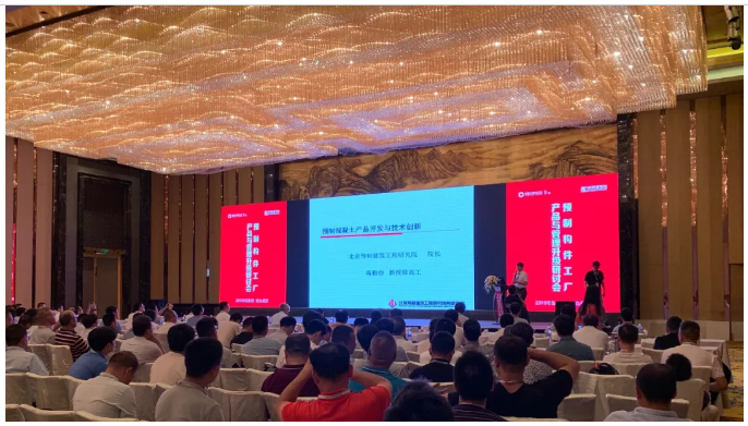 裝配式建筑論壇9期——預制構件工廠產品與管理升級研討會成功召開！