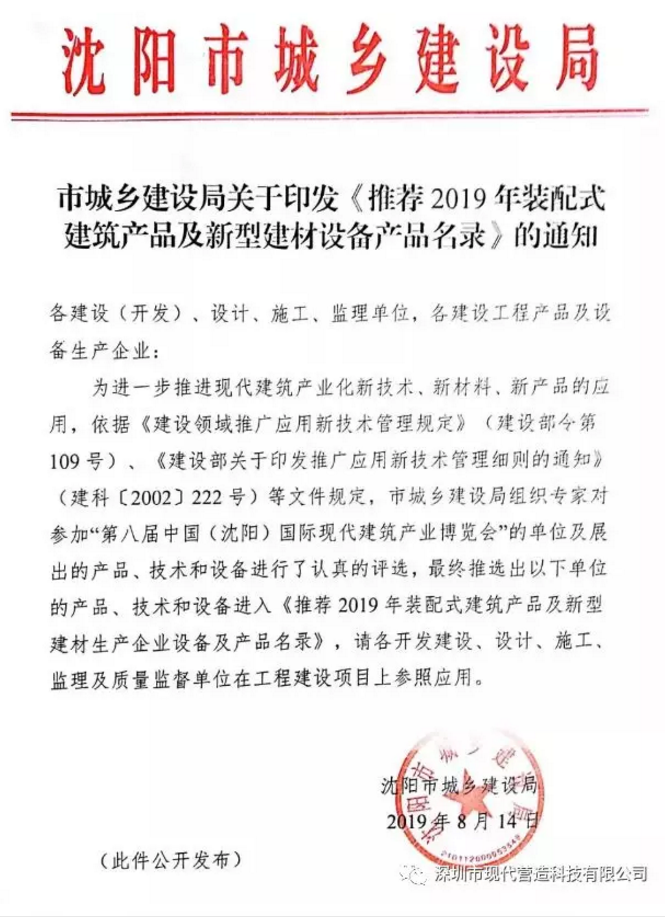 喜訊?。?！現代營造系列產品入選沈陽市裝配式建筑產品及新型建材設備產品名錄