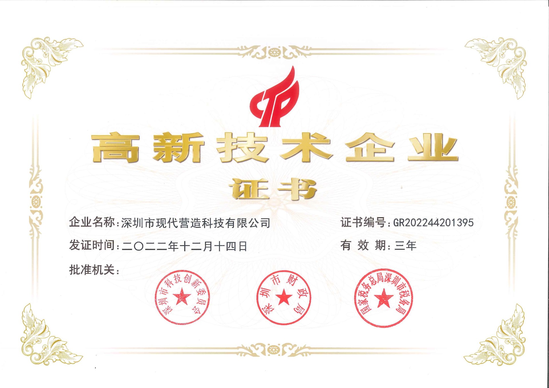 喜報！現代營造入選2022年深圳市“專精特新”中小企業