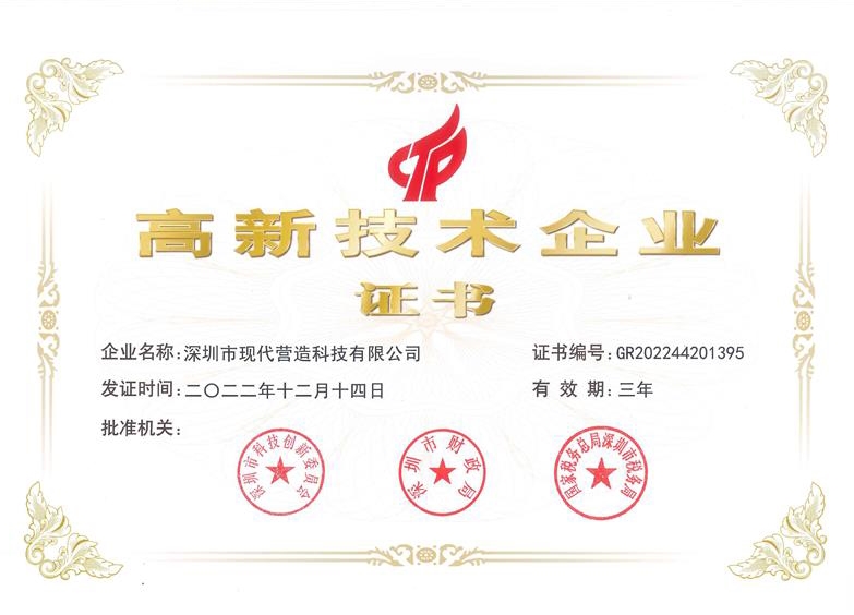國家高新技術(shù)企業(yè)證書2022.jpg 國家高新技術(shù)企業(yè)證書2022.jpg