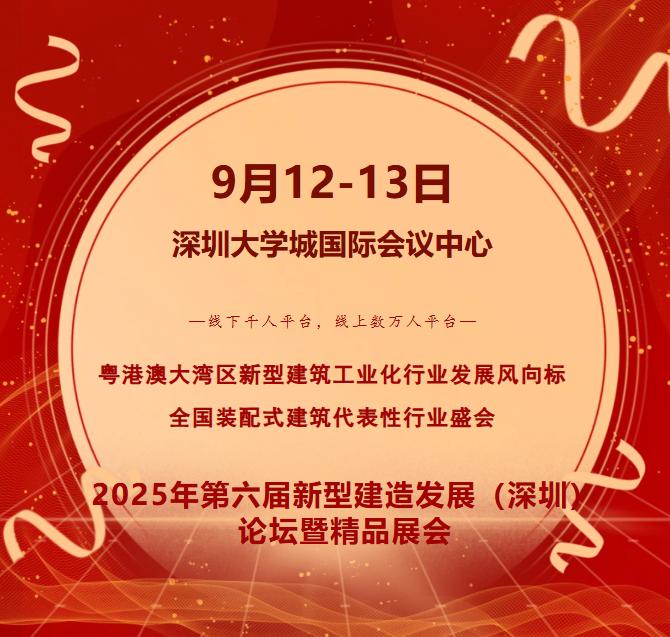9月12-13日,深圳大學(xué)城國際會議中心見